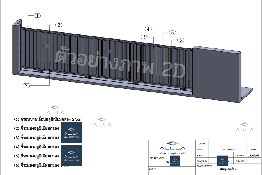 ตัวอย่าง 2D ประตูรั้วบ้าน